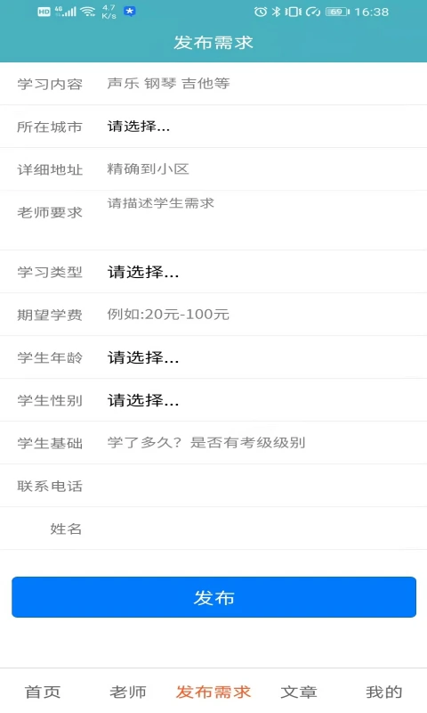 音乐家教截图