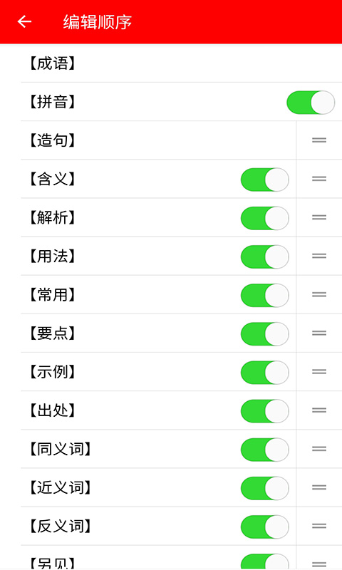 成语词典截图