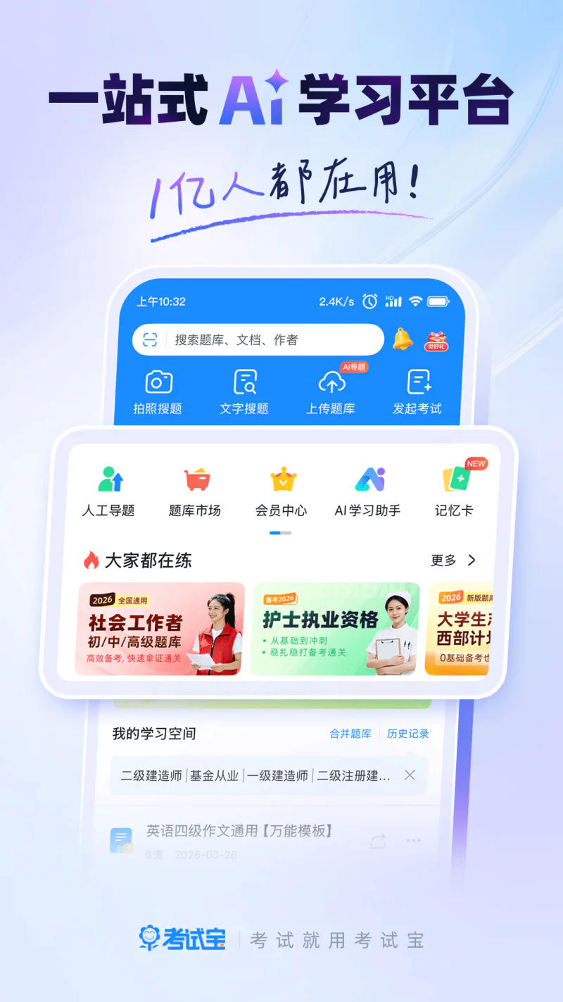 考试宝: 考试宝-刷题，练习，快速方便