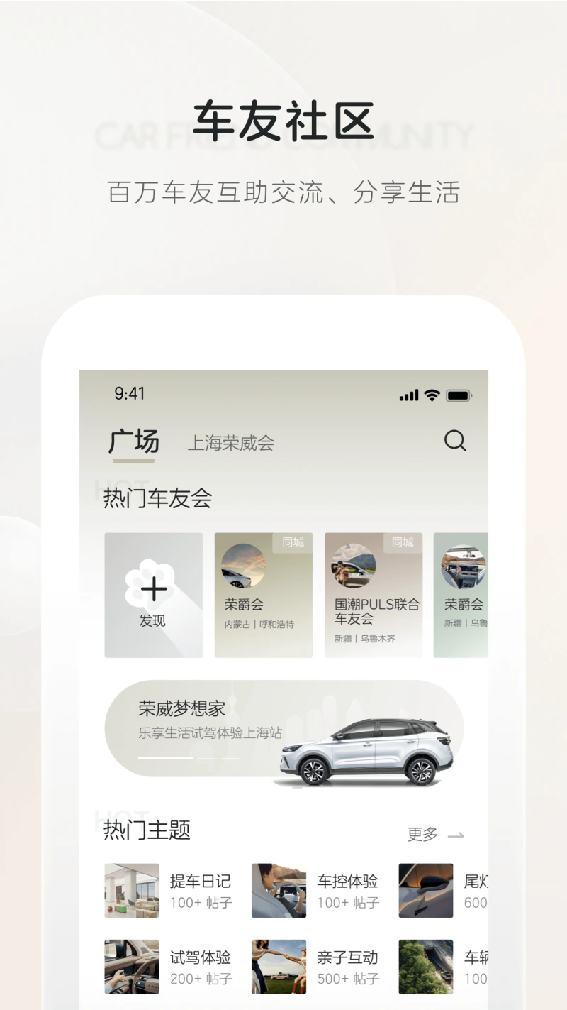 上汽荣威: 荣威品牌一站式互动服务平台