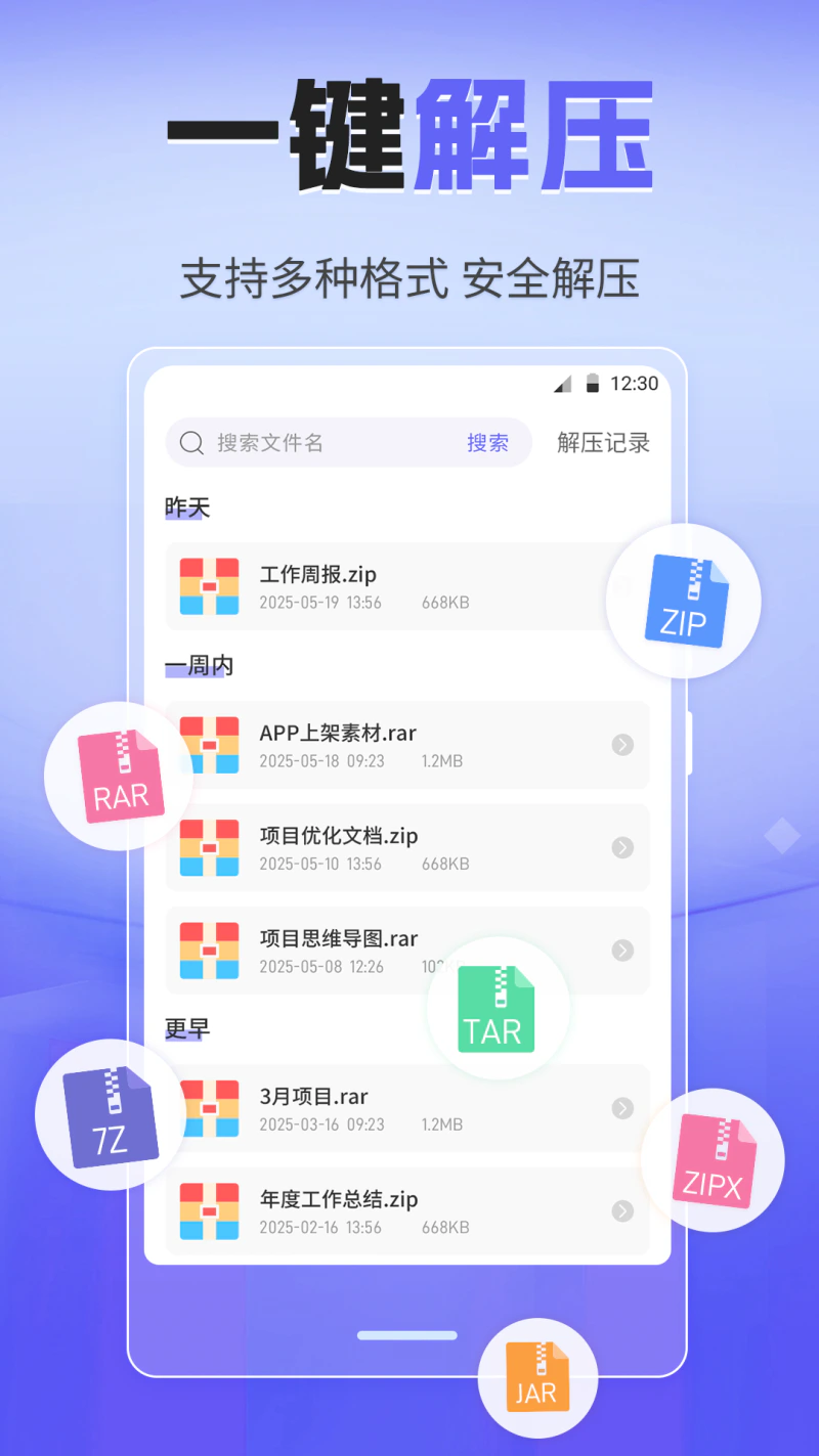 解压缩Unizpper截图