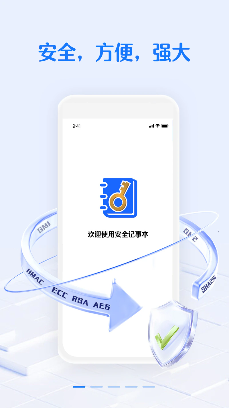 安全密码本截图