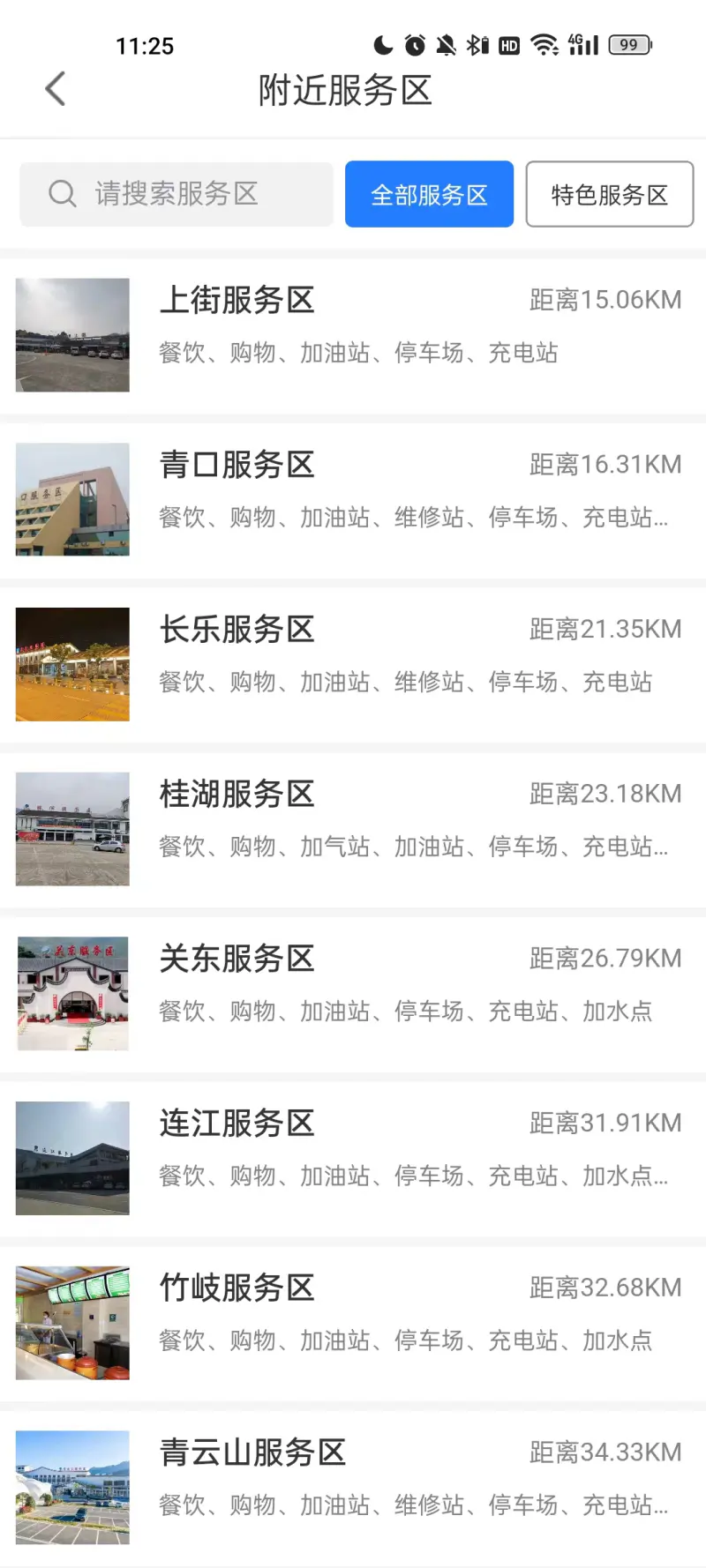福建高速: 方便用户查询福建高速公路出行信息。