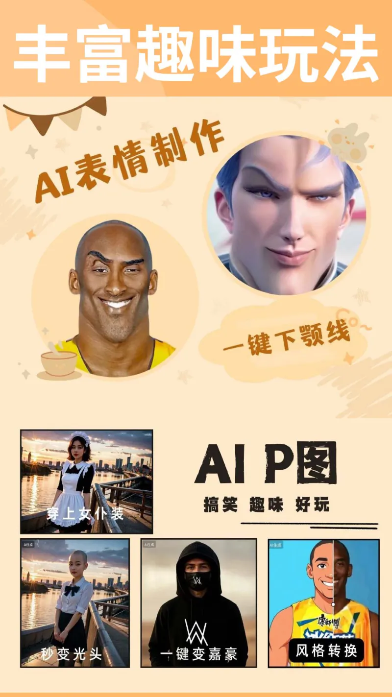 暴走P图: 搞笑图片视频制作神器