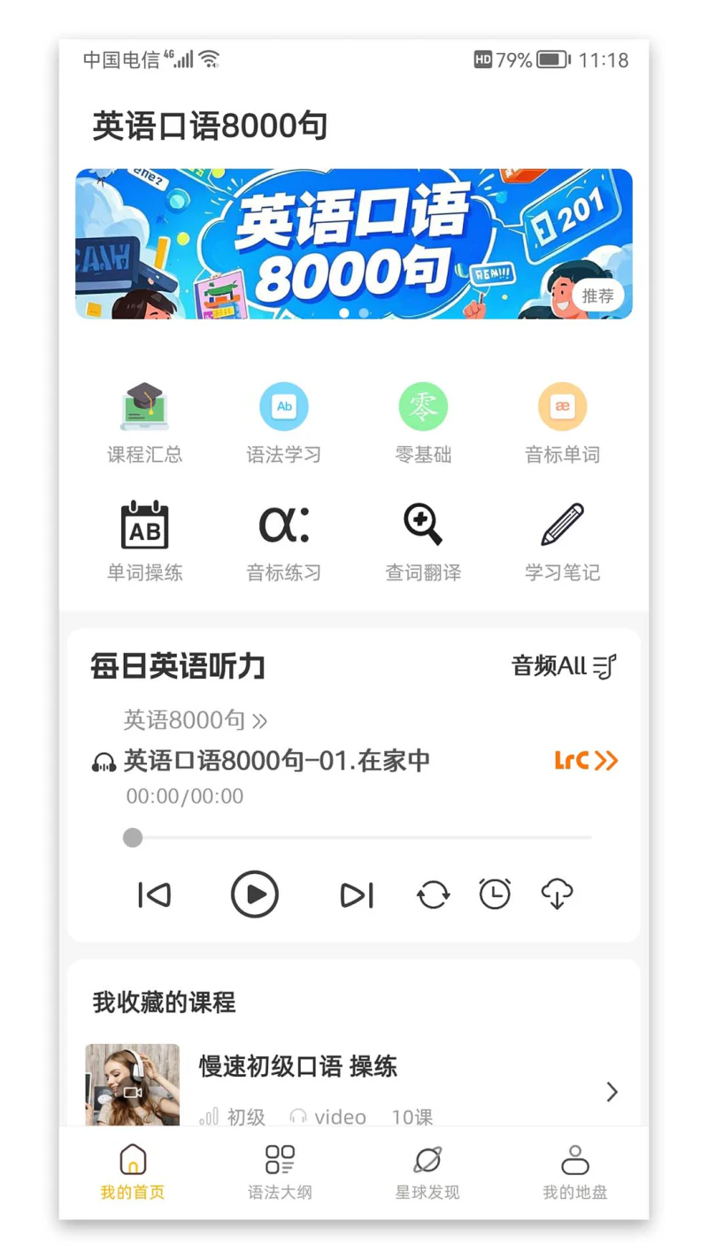英语口语8000句: 零基础系统学英语