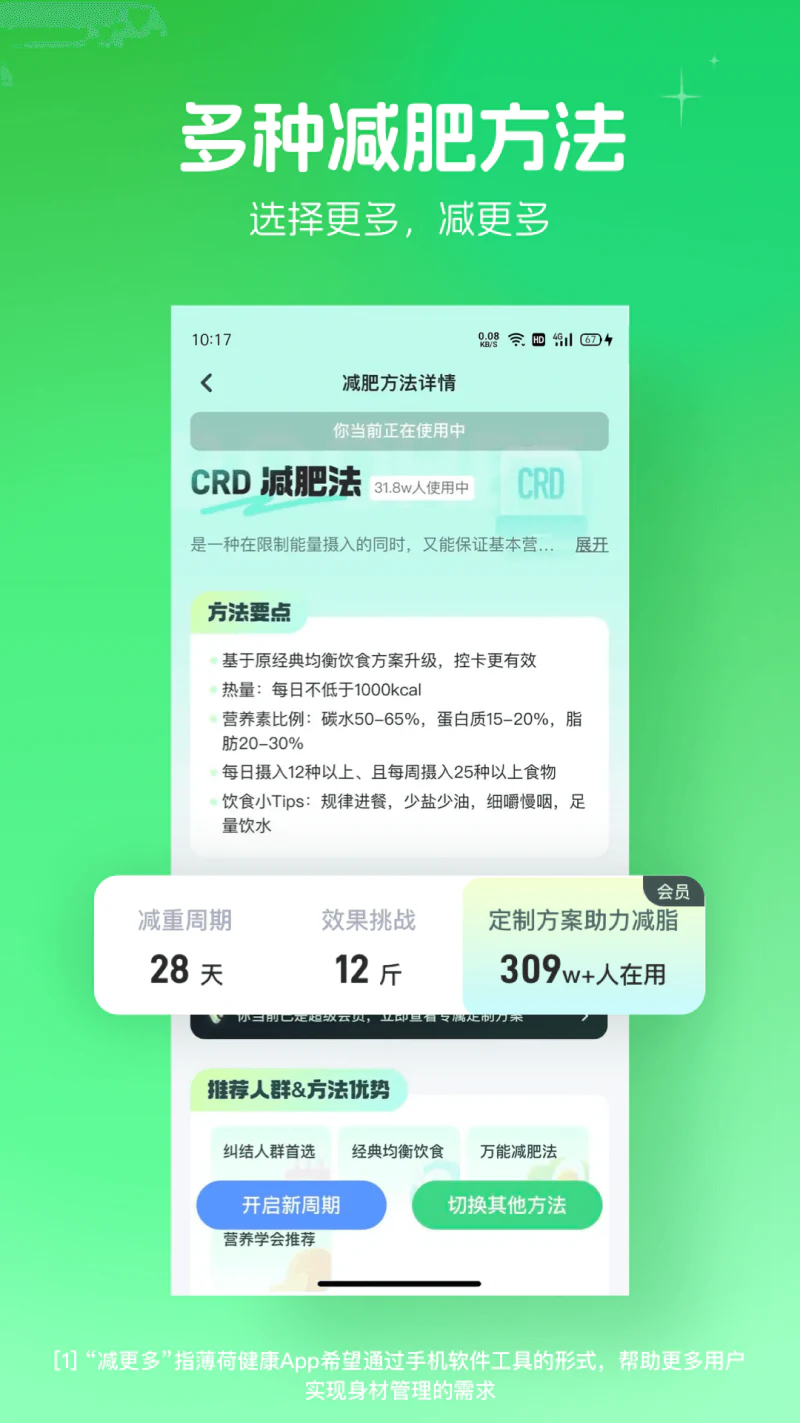 薄荷健康: 科学减肥健身轻断食的AI体重管理平台