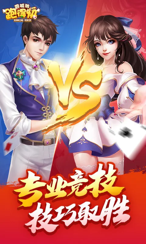 同城游湖南跑得快截图