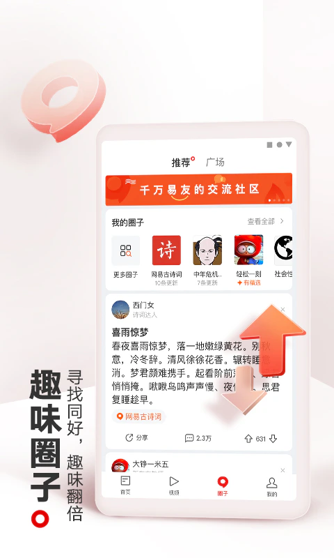 网易新闻截图
