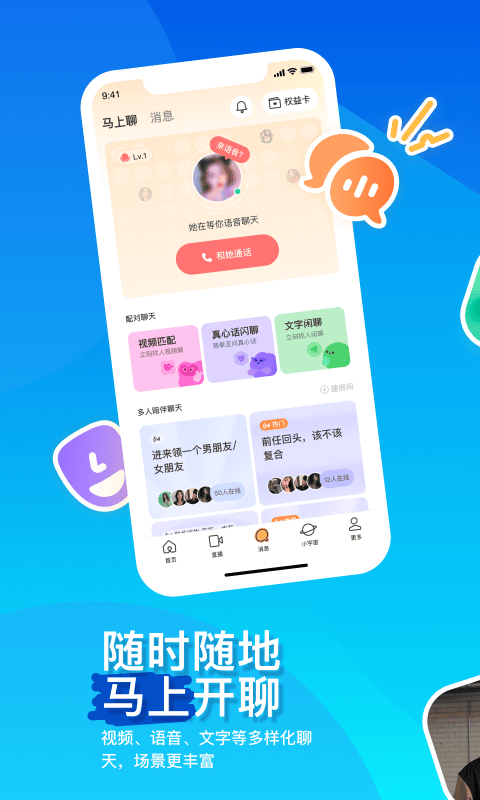 MOMO陌陌截图