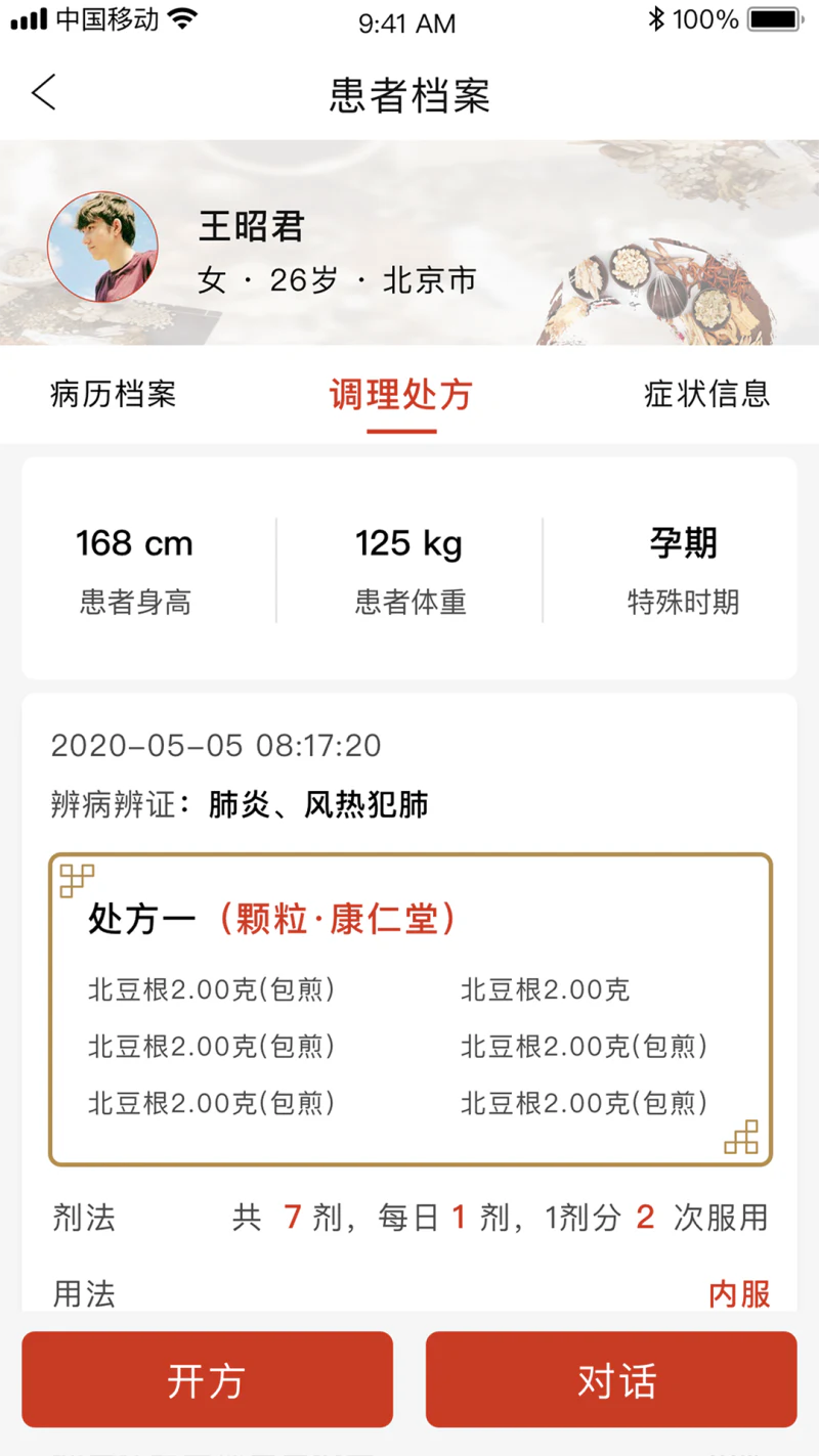 北京好中医截图