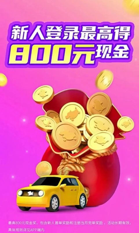 花小猪司机端: 闲时不空跑，忙时赚更多