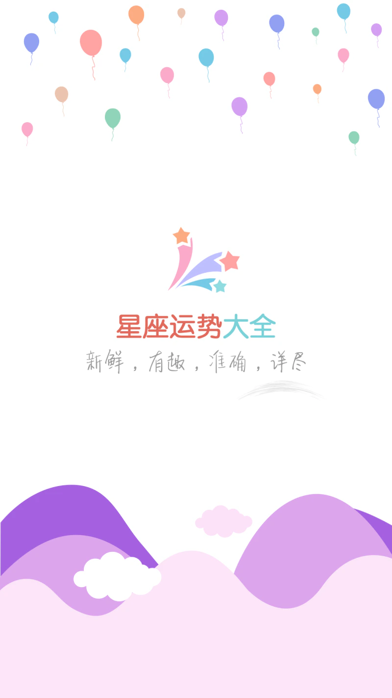星座运势大全: 星座运势和星盘心理测试