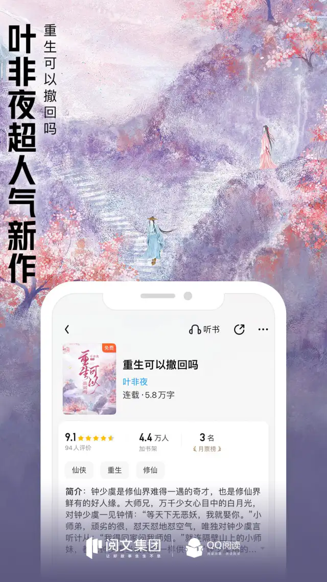 QQ阅读: 新用户专享 免费读10天