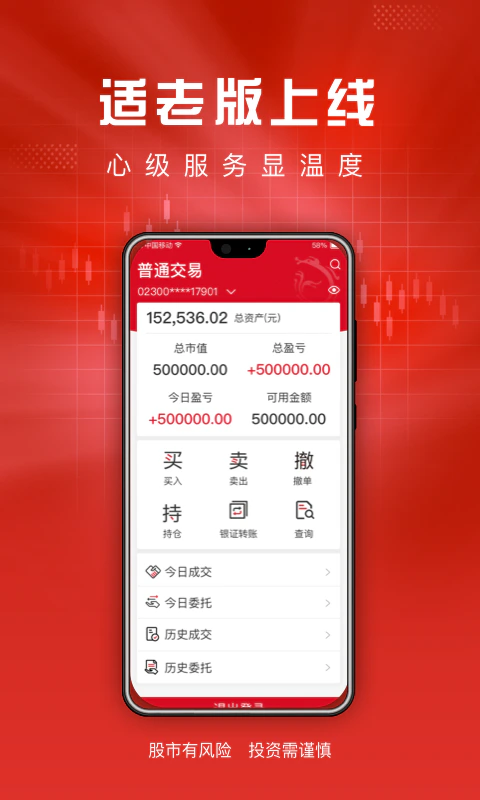 东海通: 炒股入门、基金理财、智能资讯