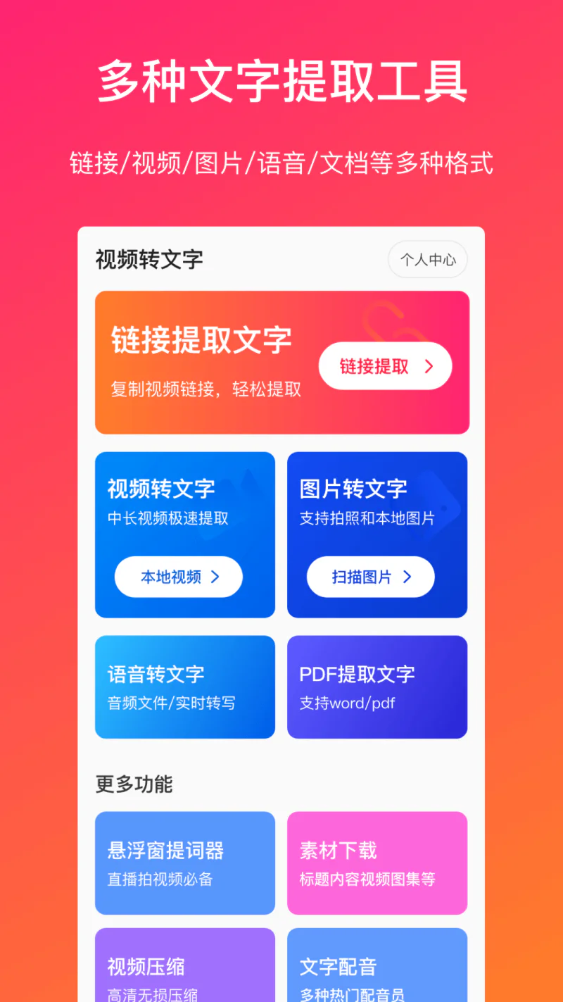 视频转文字: 视频转文字文案提取神器
