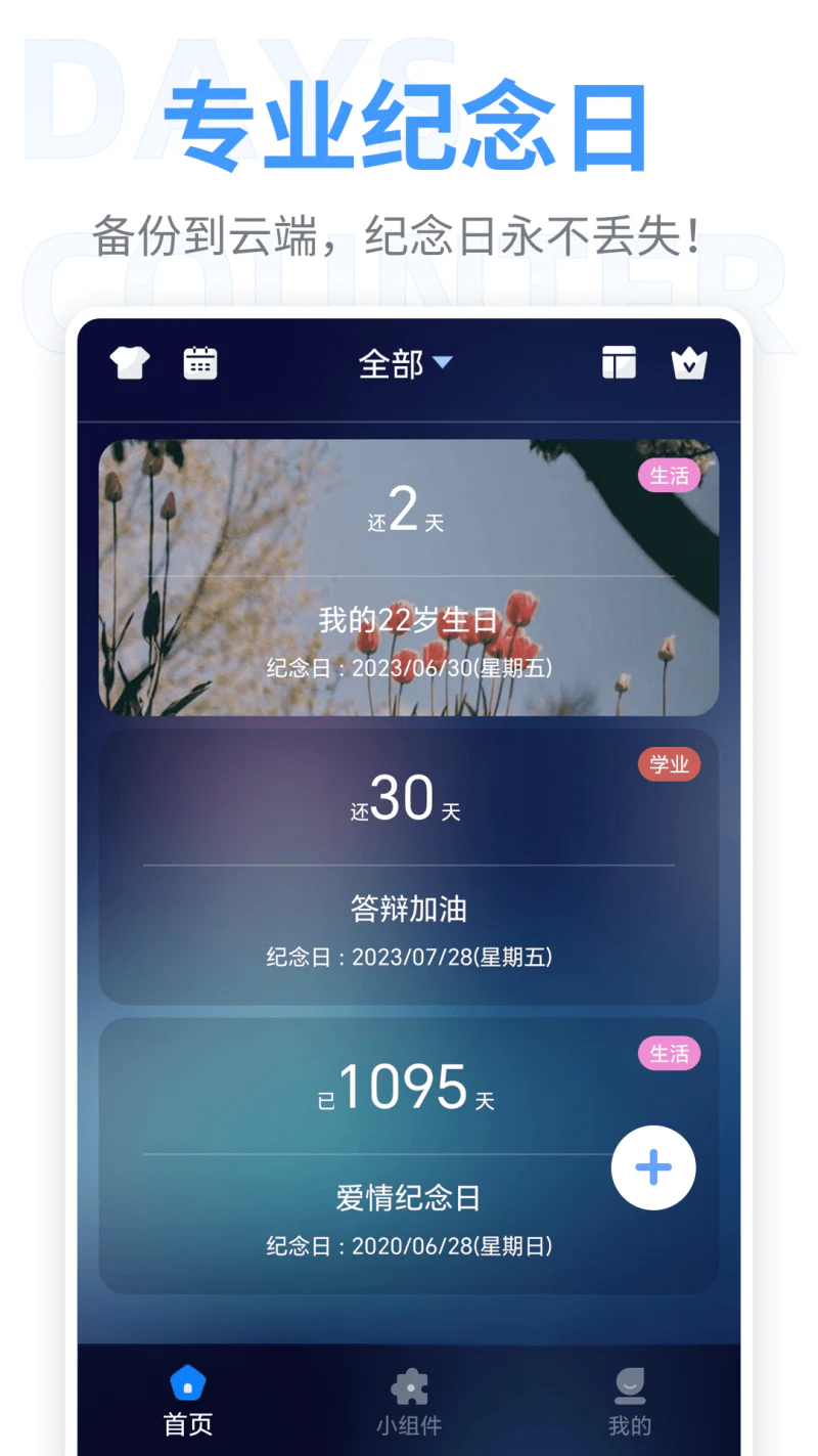纪念日: 恋爱笔记记录提醒恋爱纪念日倒计时