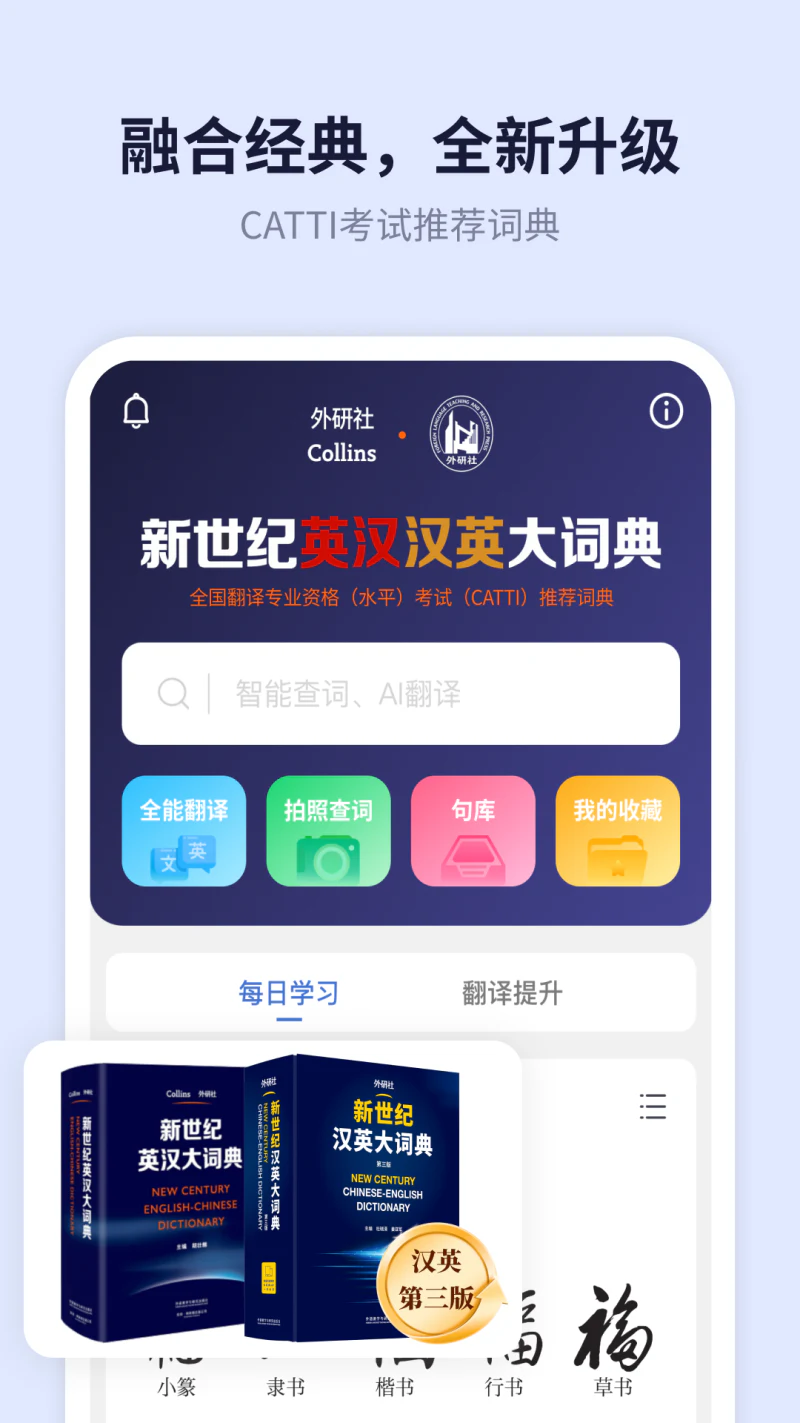 新世纪英汉汉英大词典截图