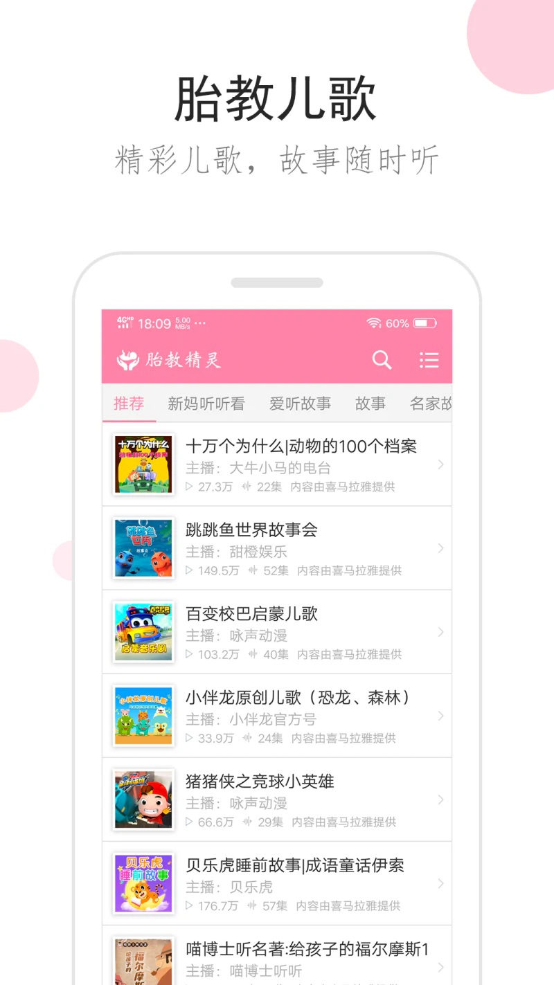 胎教精灵: 备孕怀孕胎教育儿好助手