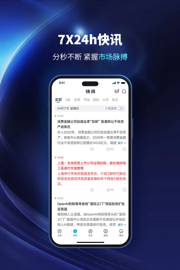 财经头条截图