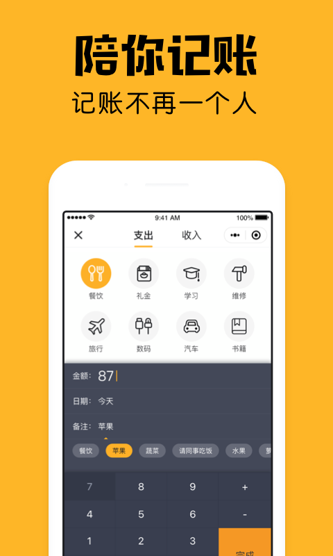 小陪伴: 人工智能的记账背单词陪伴软件