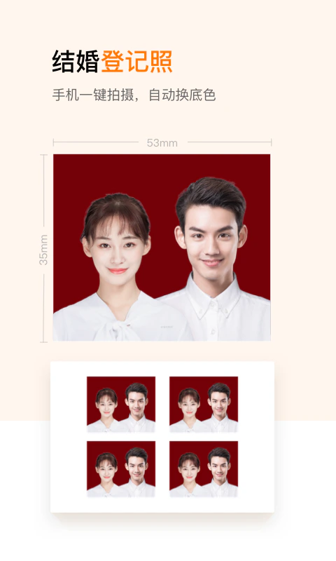 证件照制作: 证件照换底色裁剪美颜换装专业版