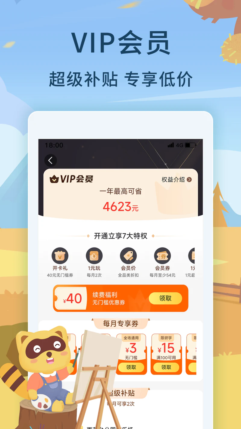 亲子周末: 游乐场特价、亲子活动