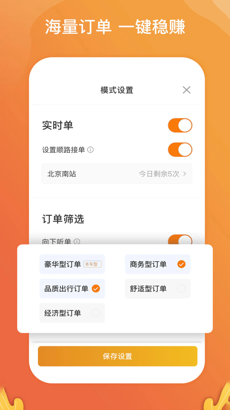 风韵出行司机: 工作日早高峰免佣金