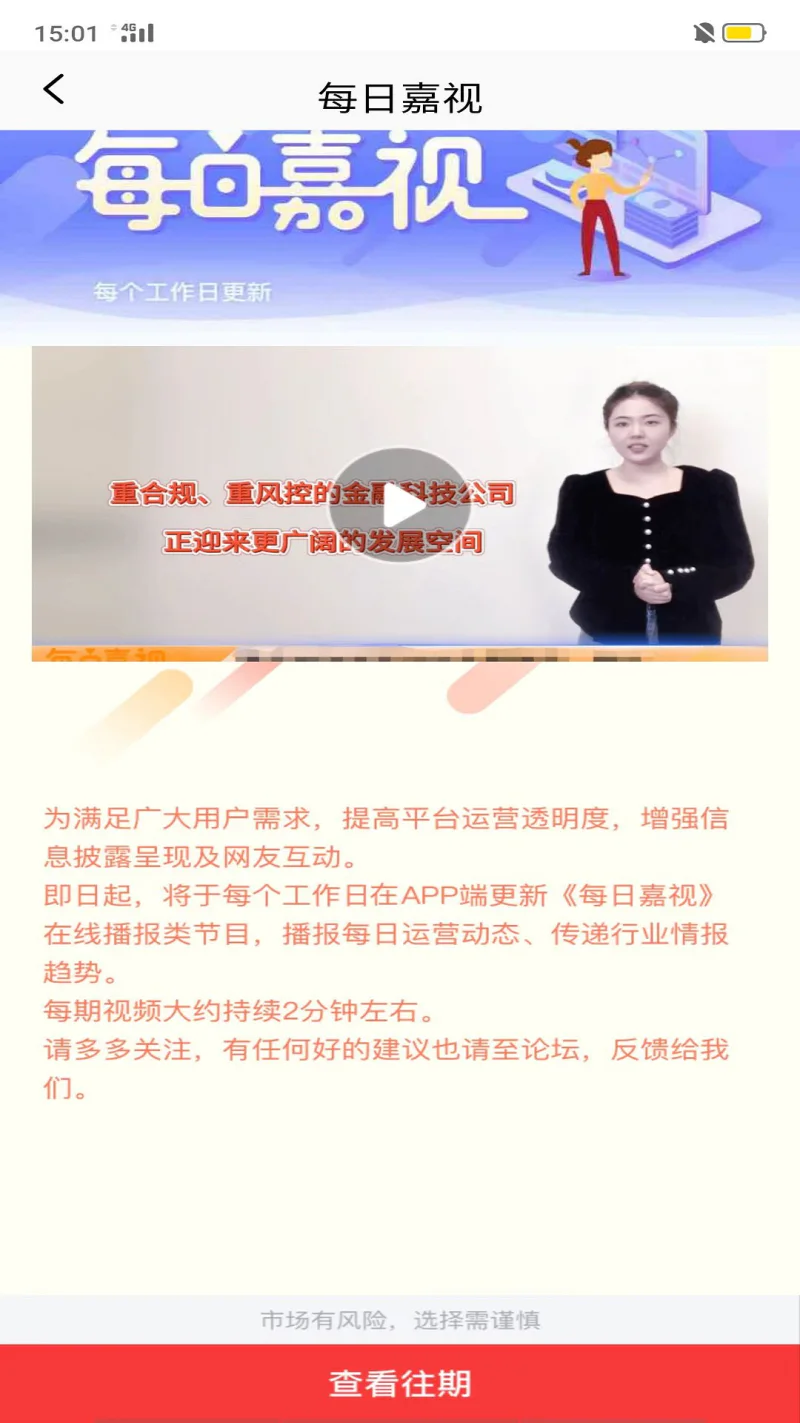 有道财富截图