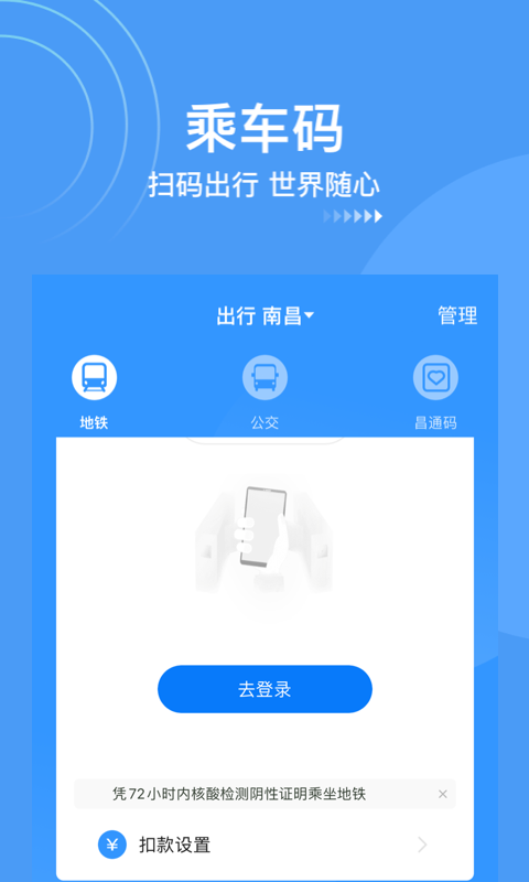 鹭鹭行: 南昌轨道交通扫码出行官方APP