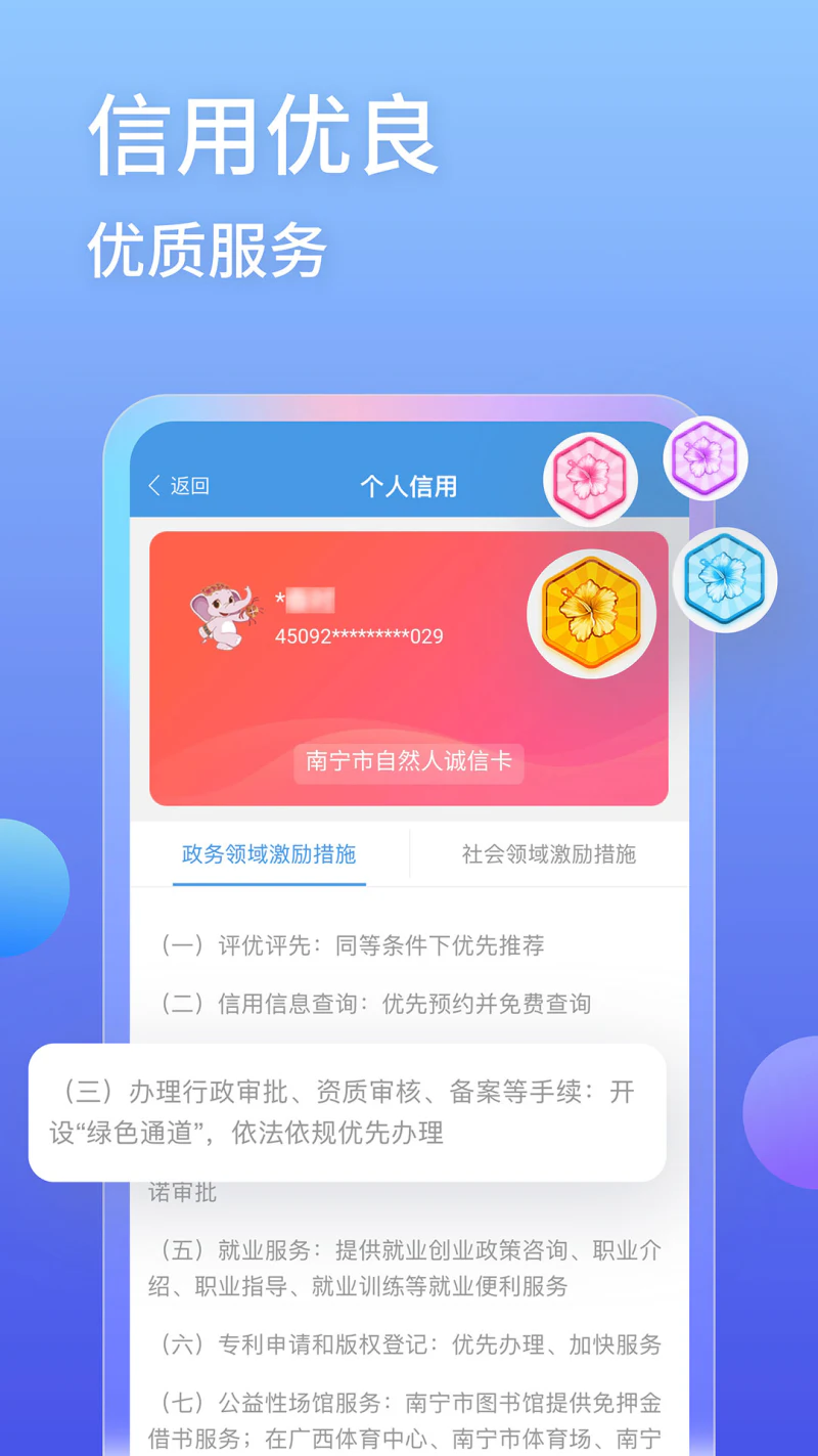 爱南宁: 具备出行，教育，民生的便民服务功能
