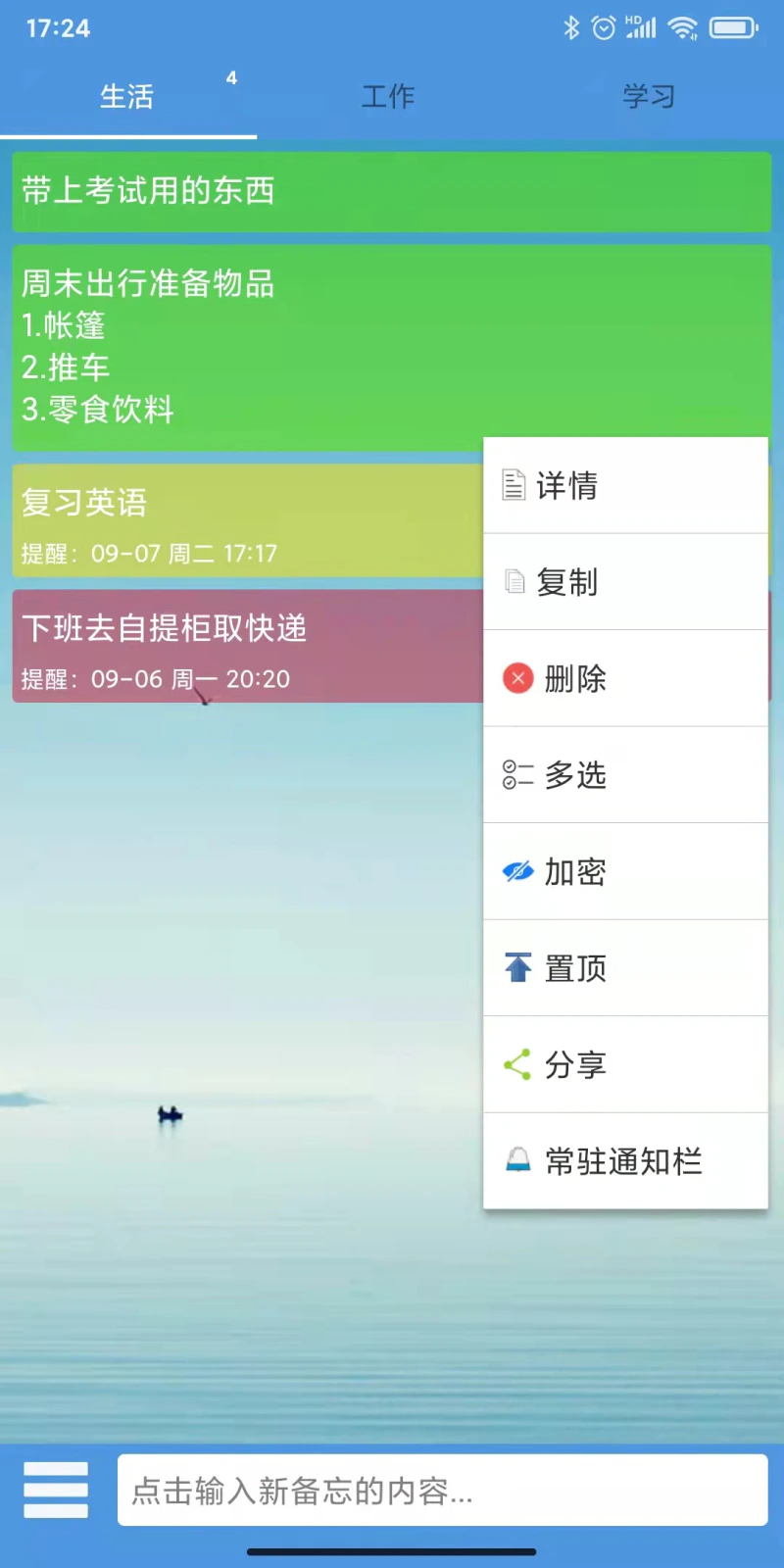 高效备忘录: 可定时提醒，云备份，可设置隐私密码