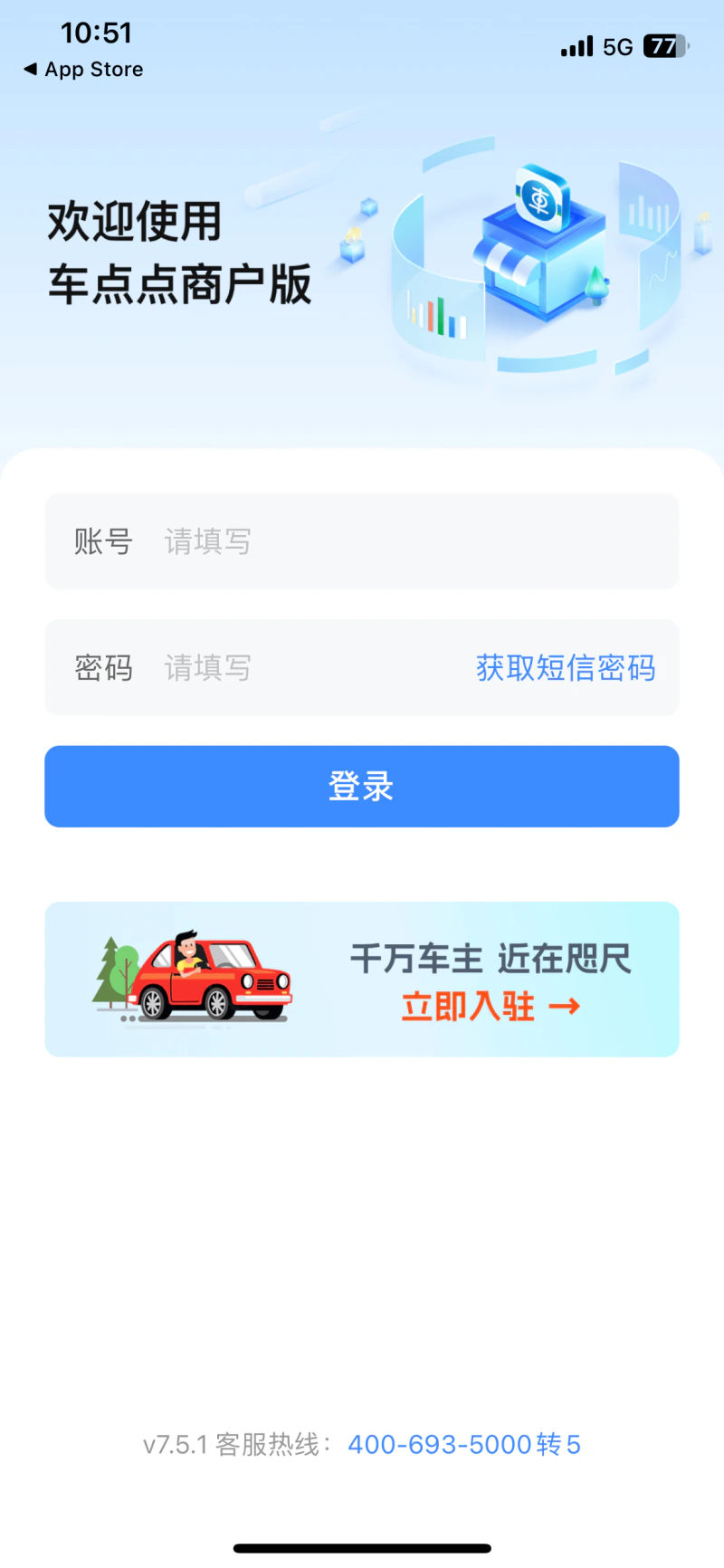 车点点商户版: 车点点商户版，专业汽车商户服务平台