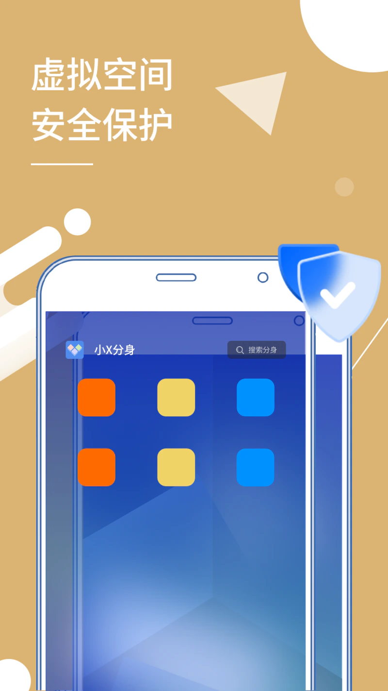 小X分身截图