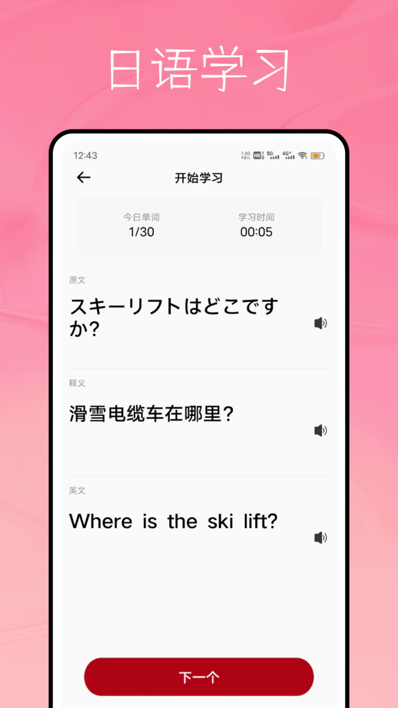 Voicetra日语翻译软件: 一款翻译、学习日语必备软件