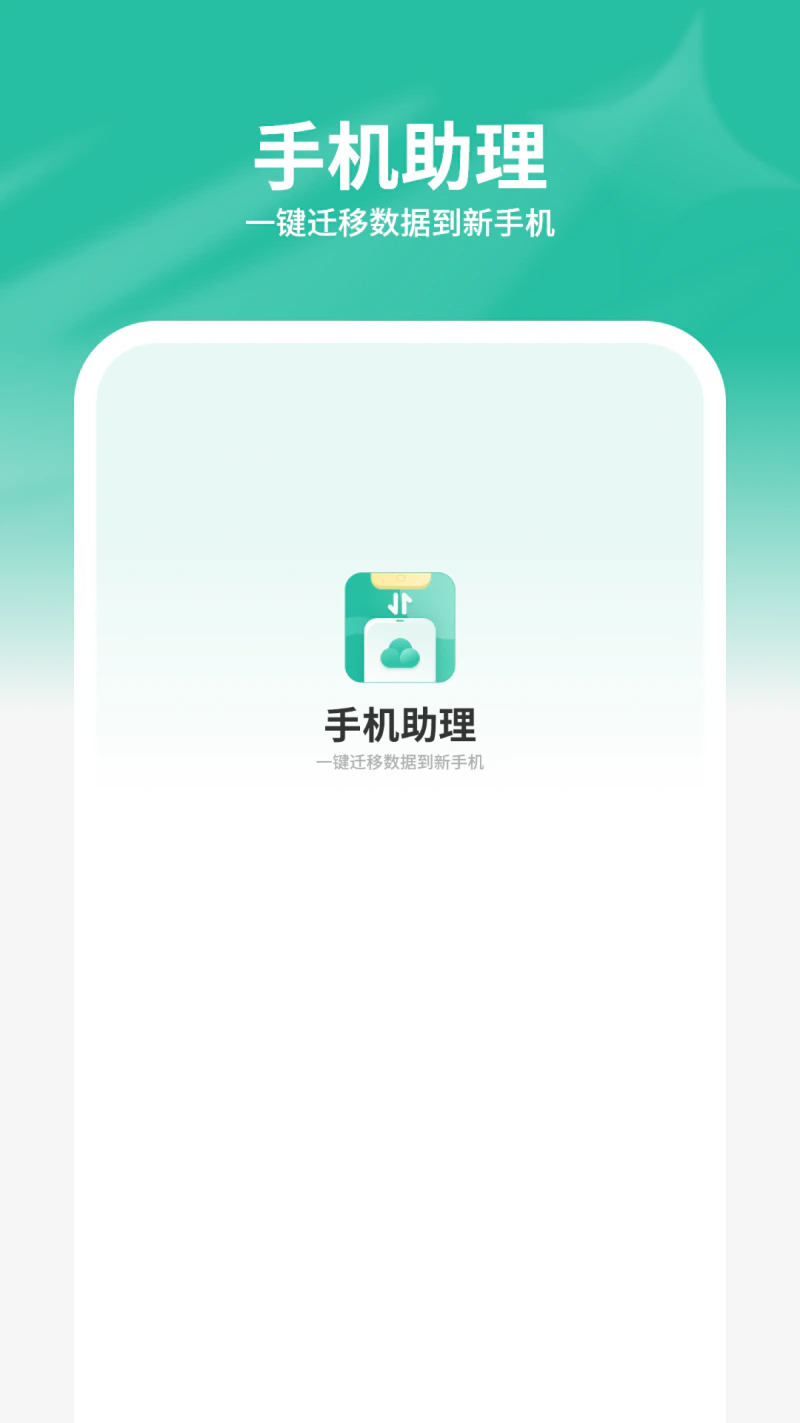 手机助理截图