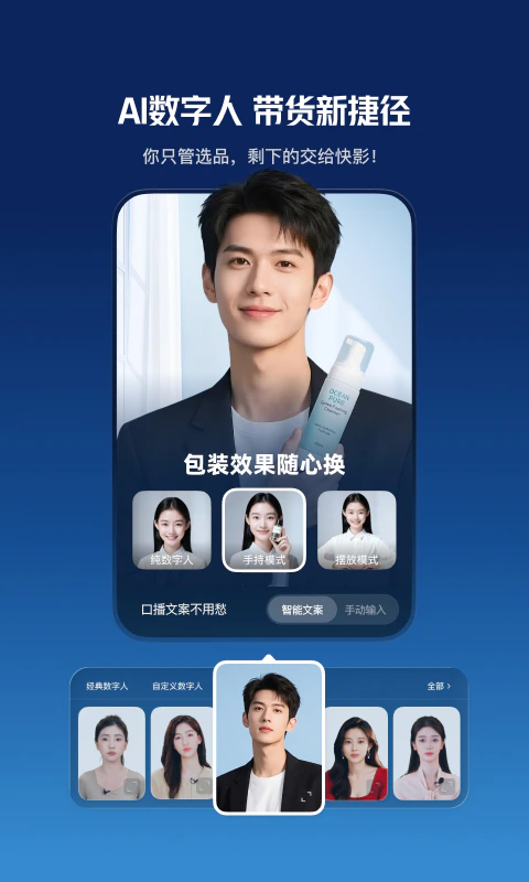 快影: DeepSeek加持的快手官方剪辑神器