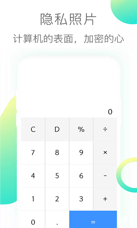 隐私照片: 一键上锁手机数据，保护您的隐私