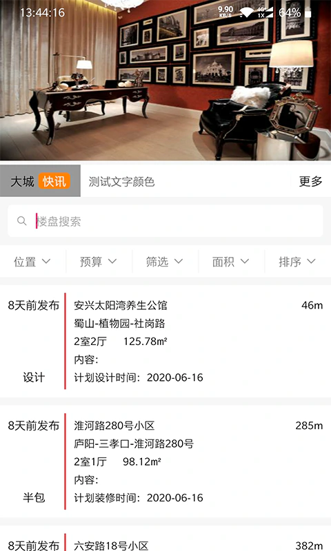 惠装大师: 装修师傅接单找活就用惠装大师APP