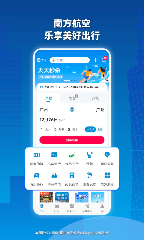 南方航空截图