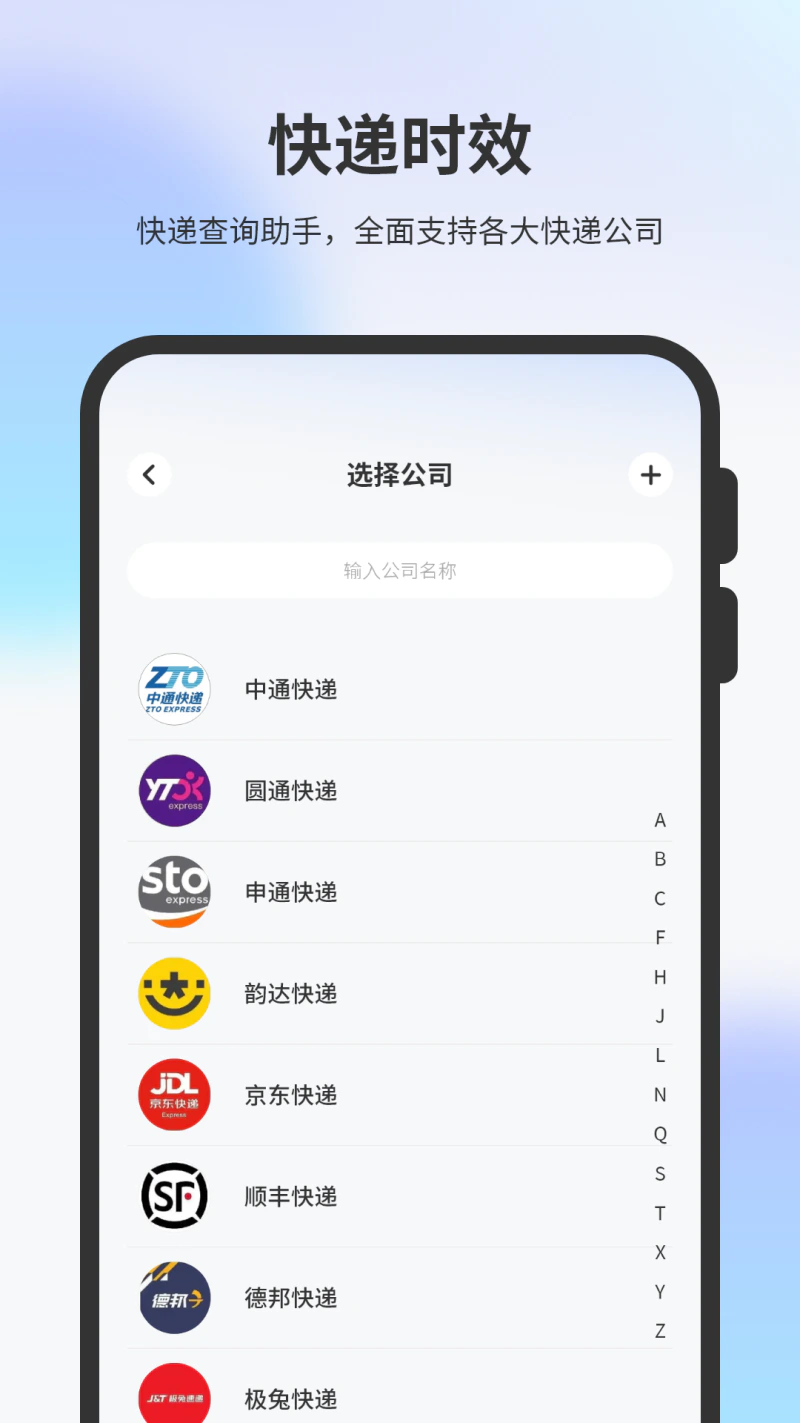 物流查询通用截图