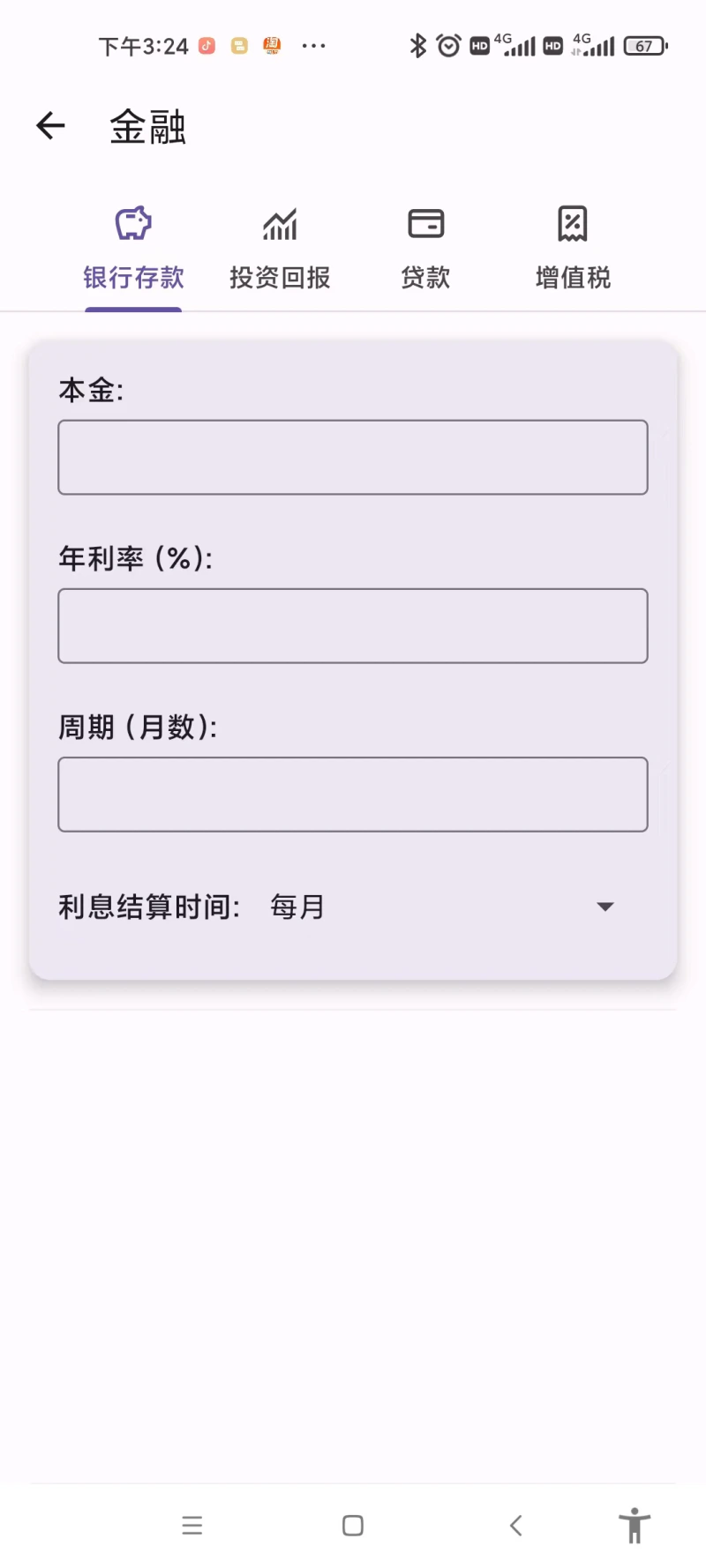 计算器截图