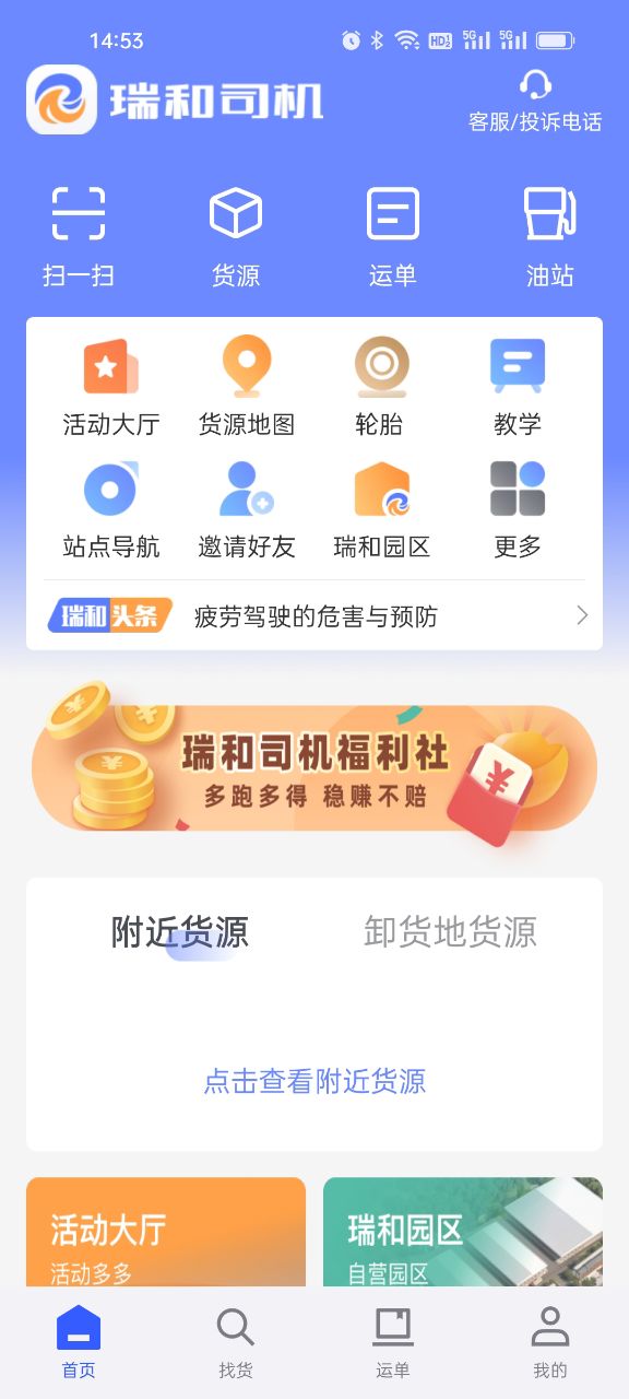 瑞和司机端截图