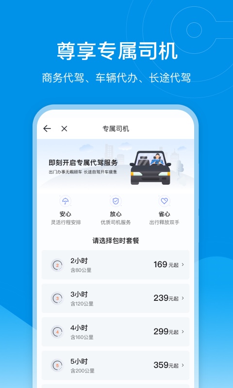 e代驾: e代驾，实惠更安全！真便宜 更可靠