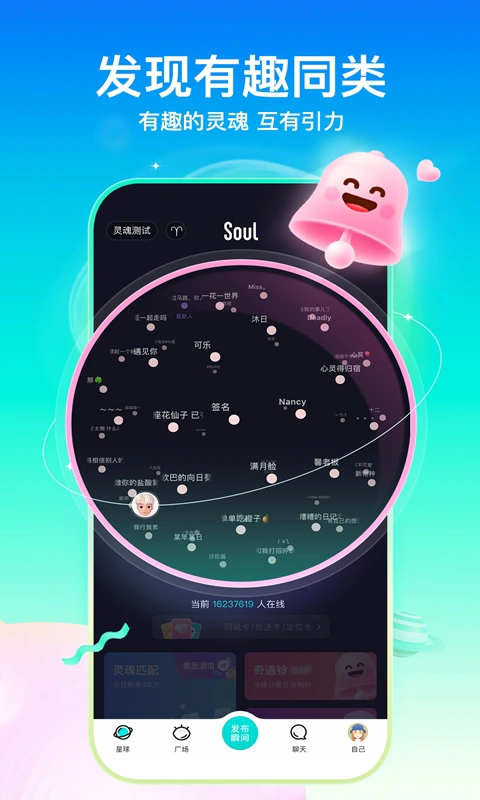 Soul: Soul 一款深受年轻人喜爱的社区APP。