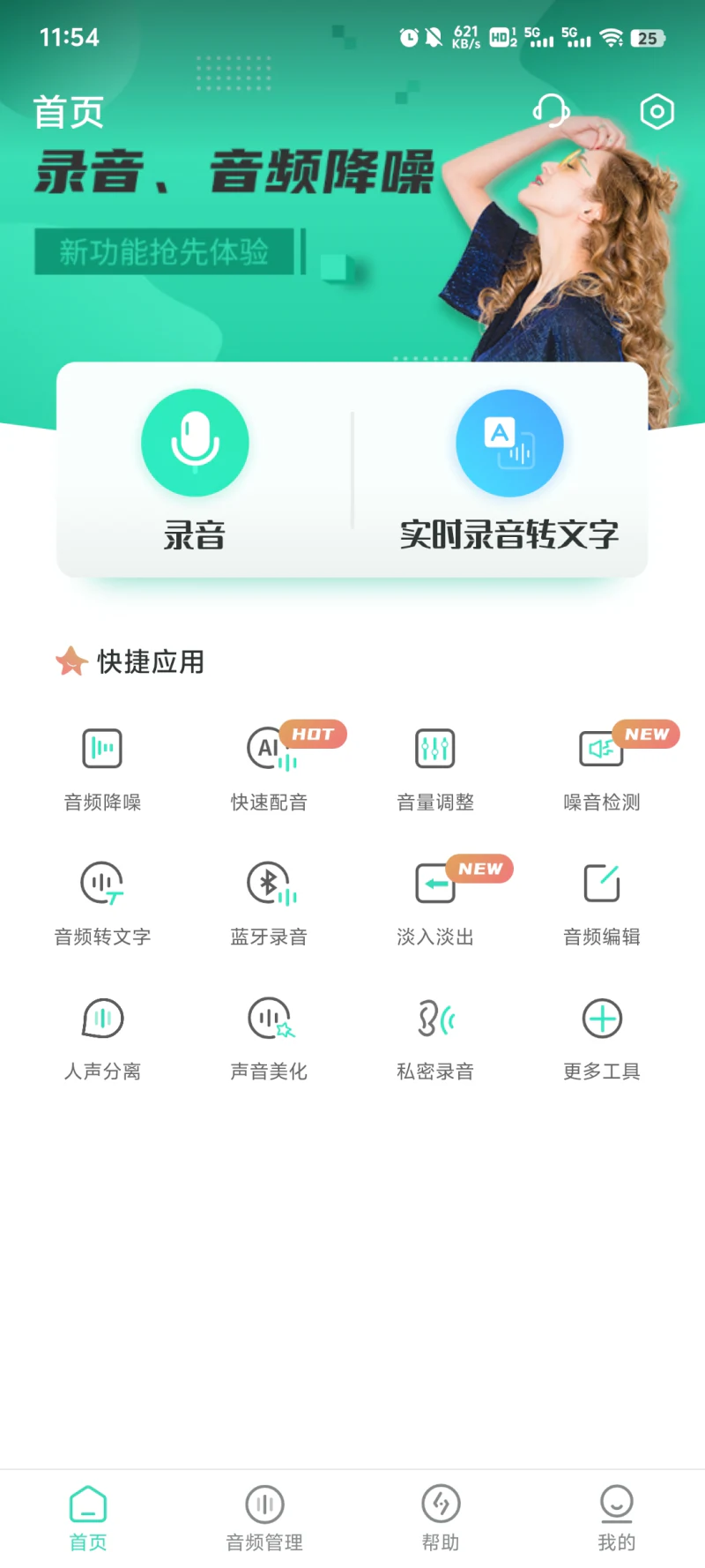 录音大师: 随时随地轻松录音的手机应用