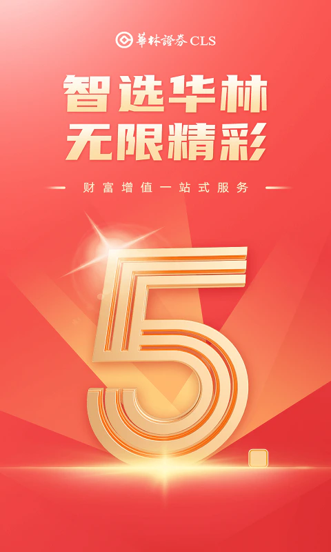 华林财富截图