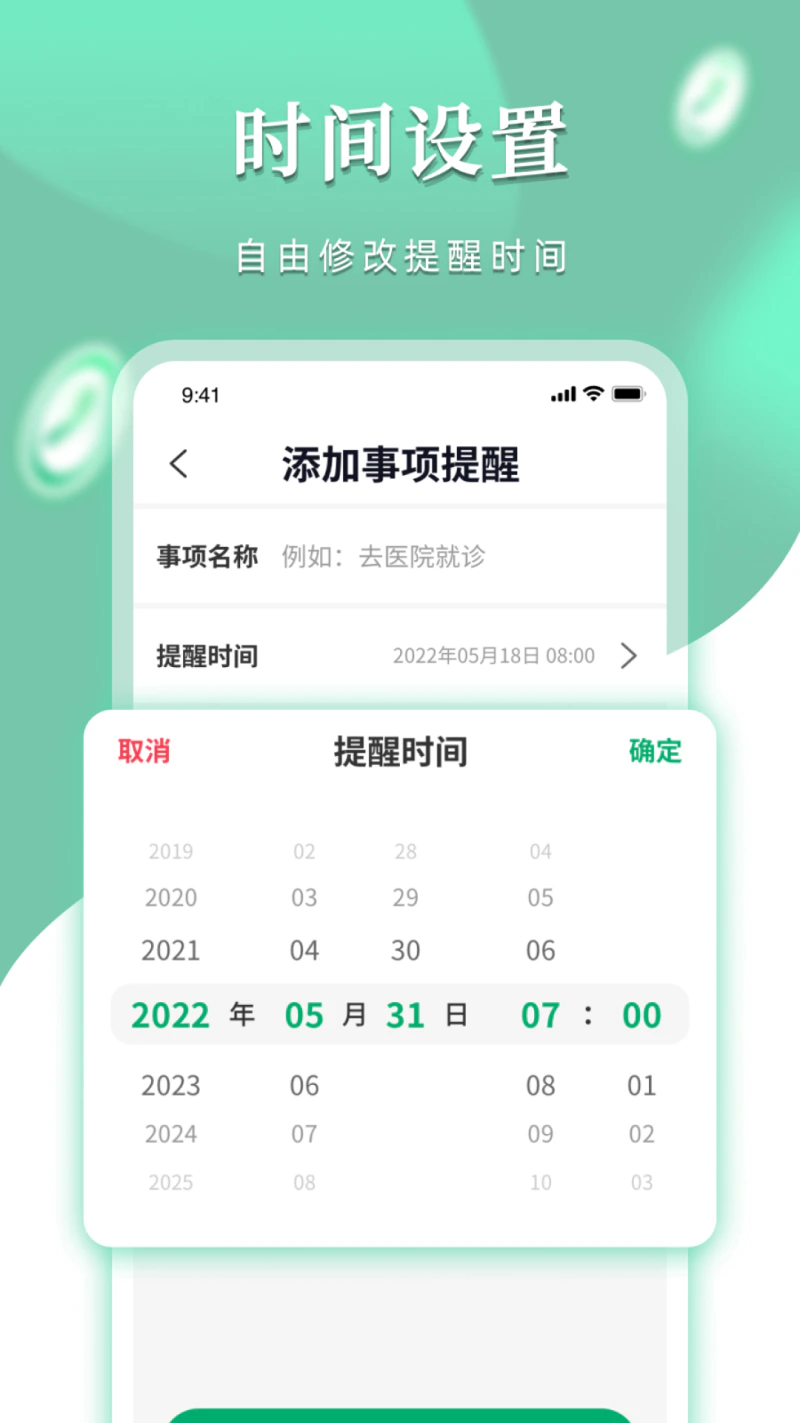 提醒闹钟截图