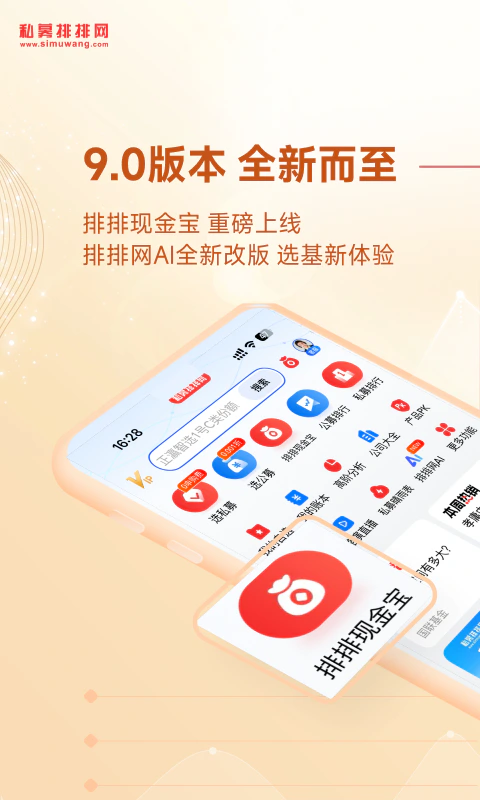 私募排排网: 一站式专业基金投资理财平台