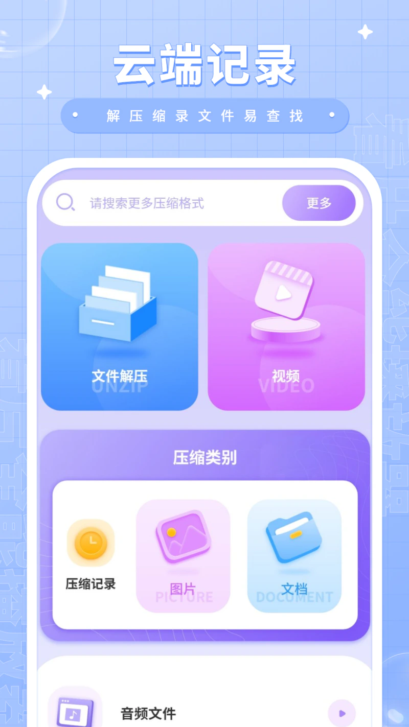 压缩包解压截图