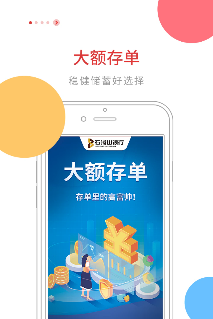 石嘴山银行截图